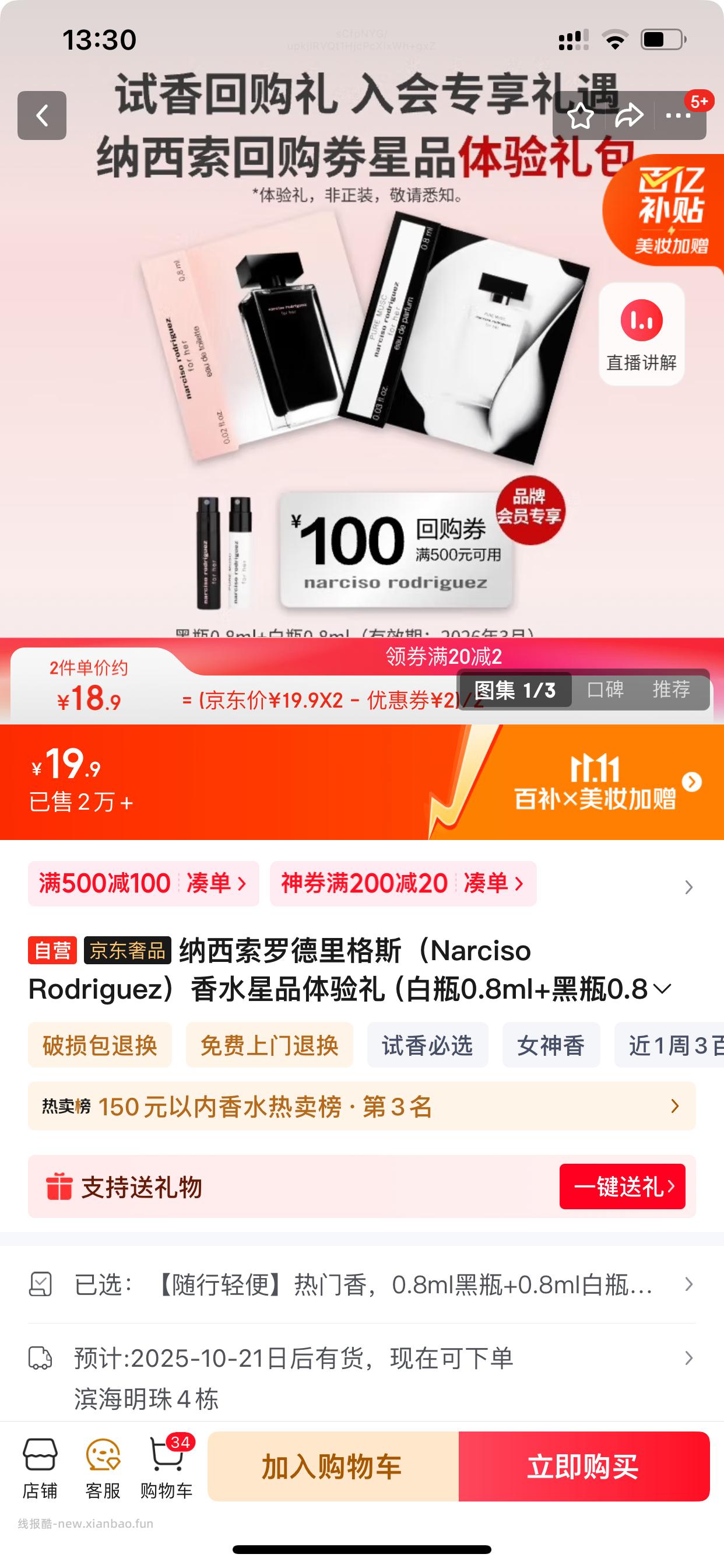 看了香水的作业想问下姐妹们 像图上这种买小样送回购券的 把券用了之后 小样还能退款吗？会不会被扣钱。 - 线报酷