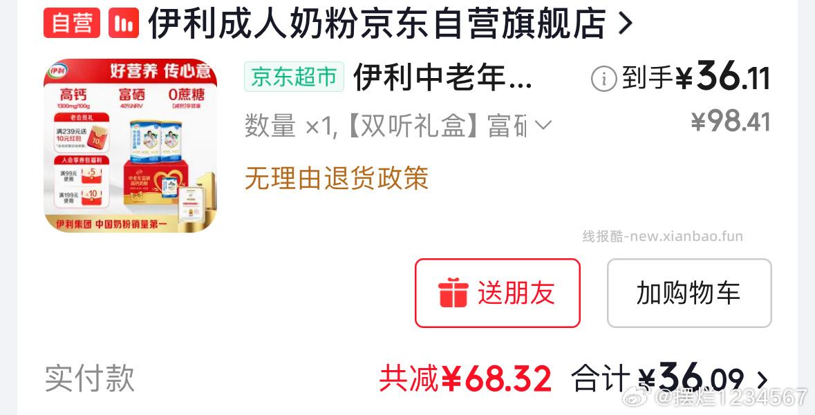 刚需 送长辈 - 线报酷