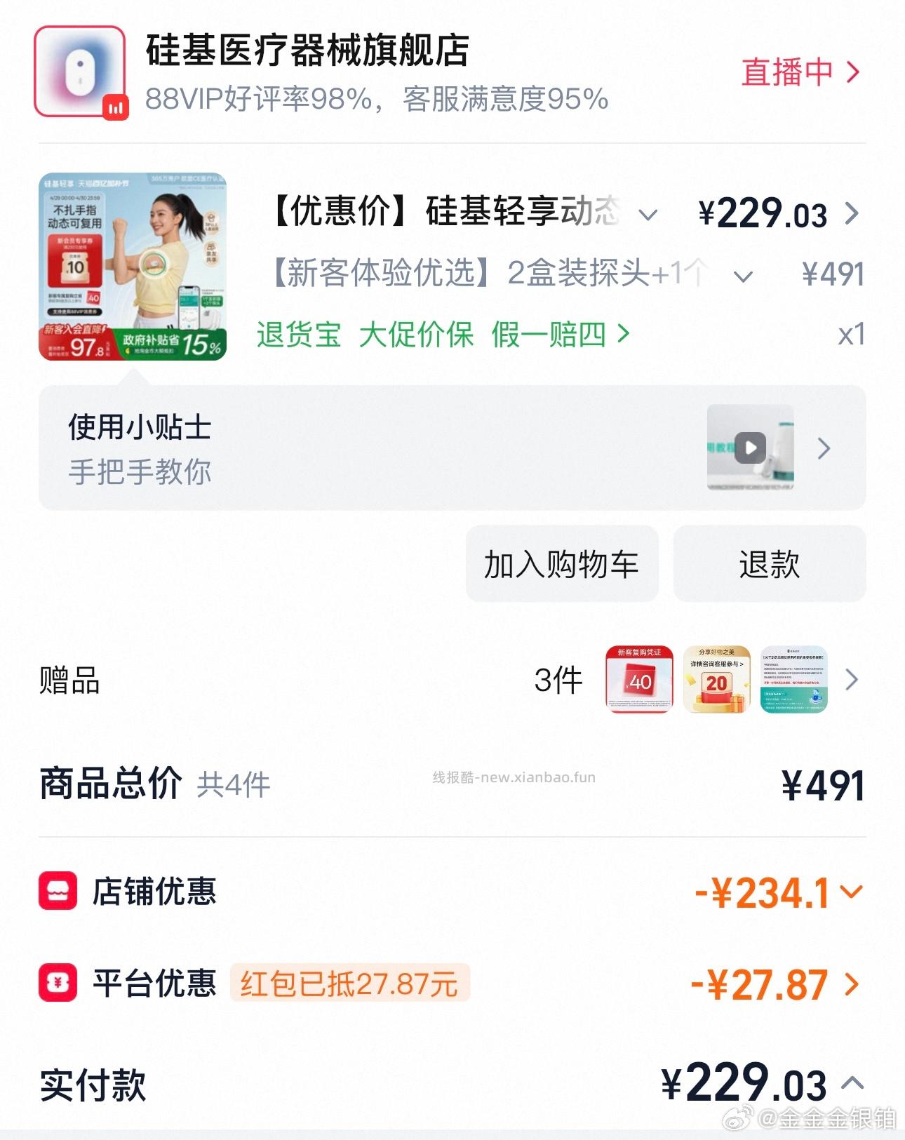 有需要这个的吗 号不够优秀不一定是最佳作业 bbnc184-92 硅基轻享 2个 - 线报酷