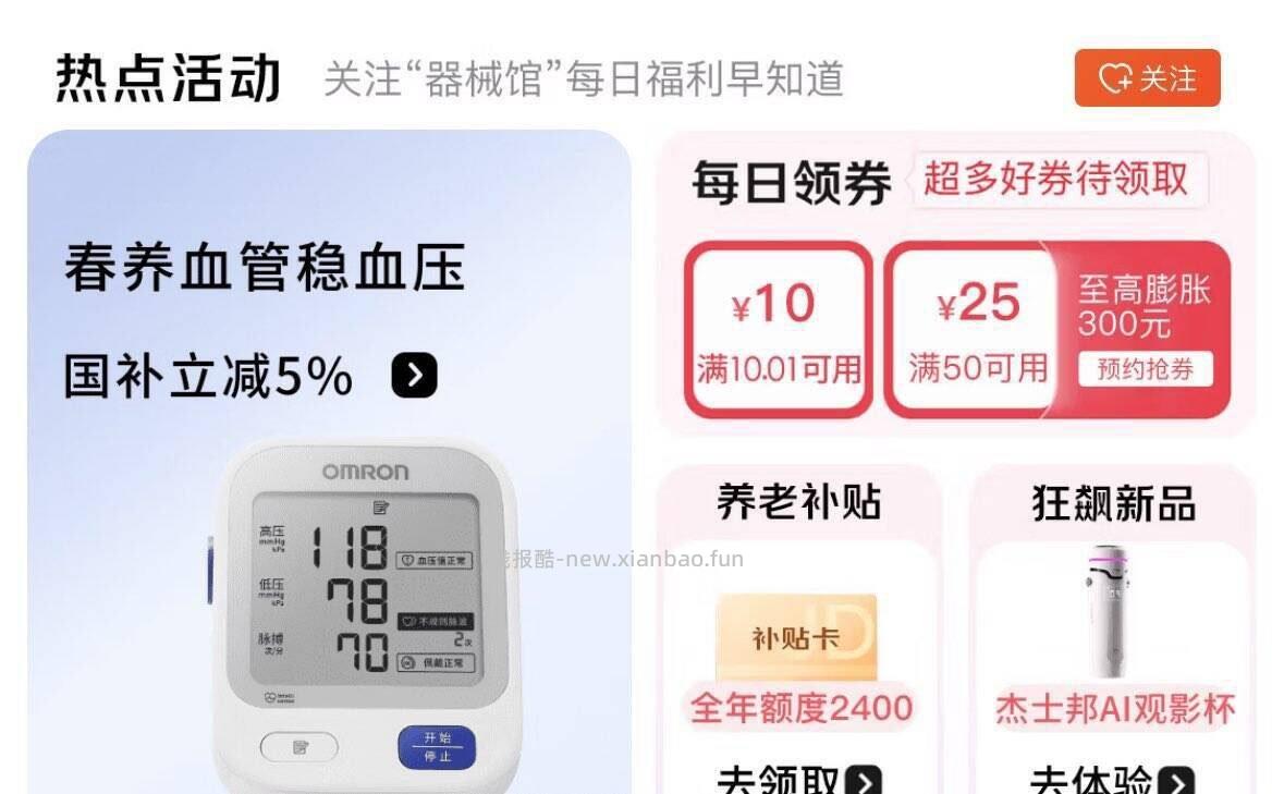 10点 医疗器械膨胀券 10点早鸟价 1亓 京东首页-新品 10点儿童健康5折券 - 线报酷