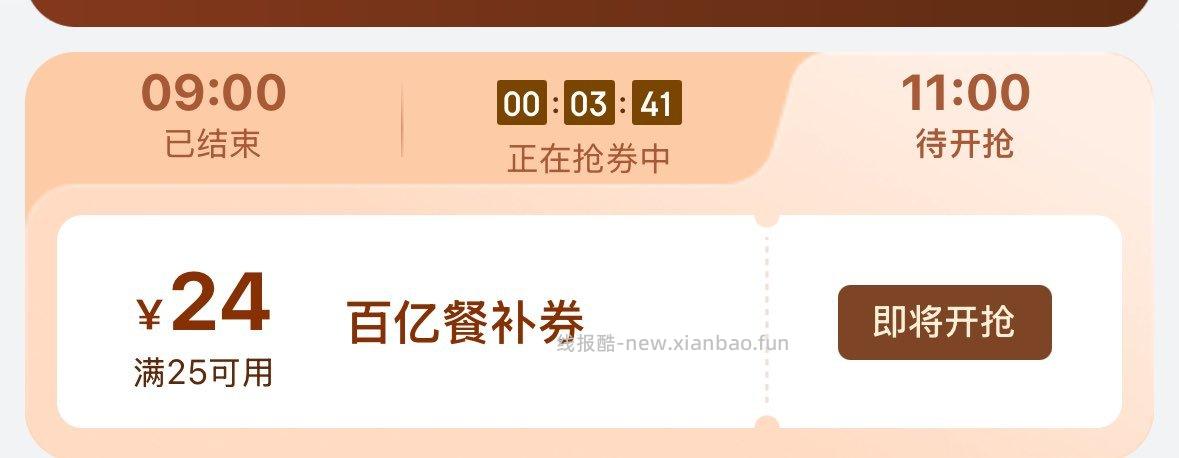 11点抢25-24外荬卷 - 线报酷