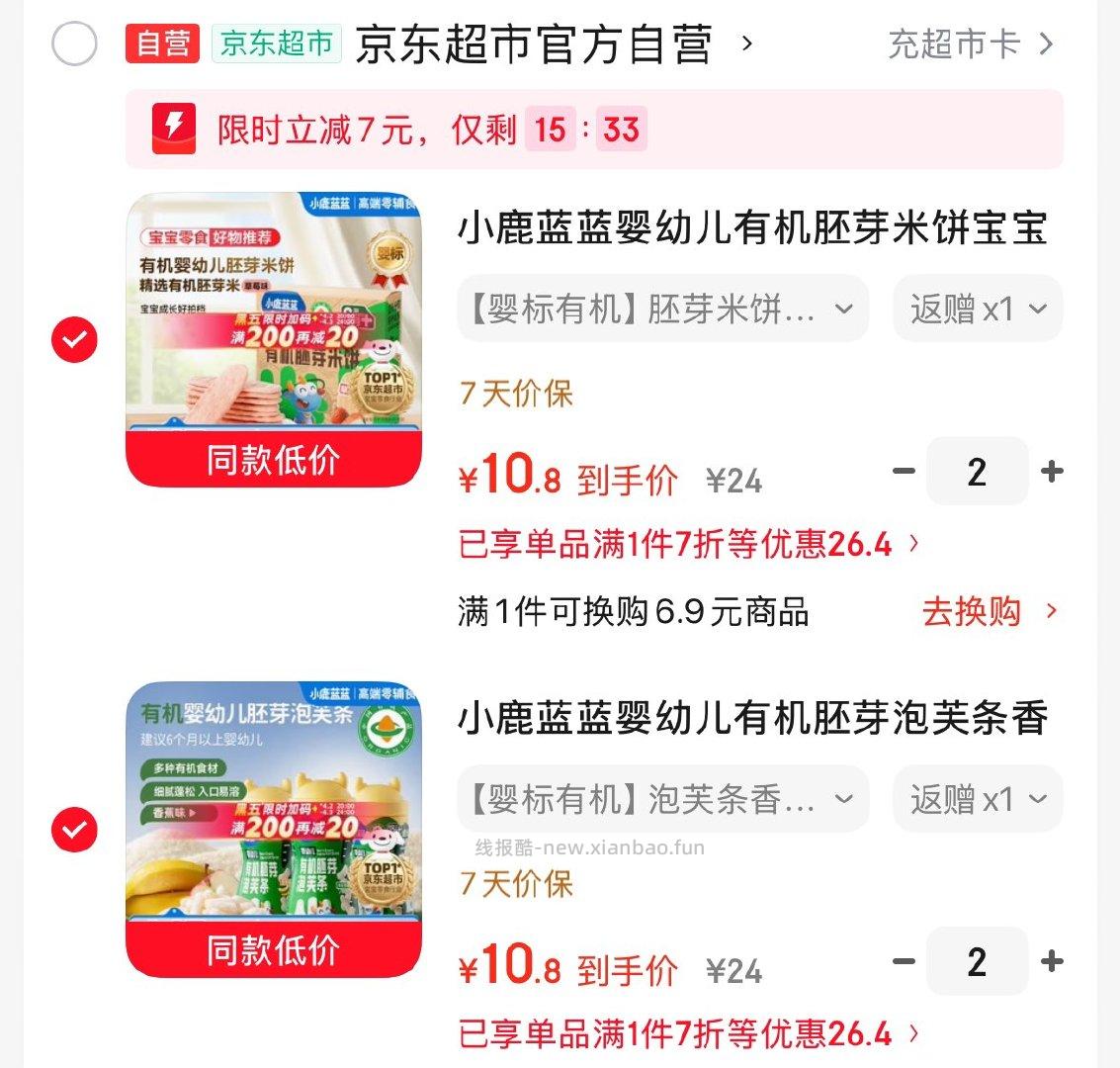 小鹿蓝蓝米饼/泡芙 4件85折凑黑五券后10.8元/件 - 线报酷