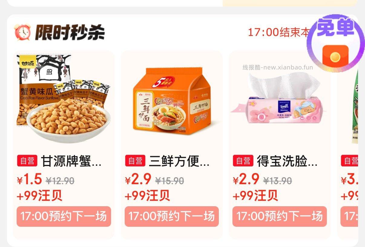 17点秒送17-16 jd超市-下方 赚 有99汪贝兑换 - 线报酷