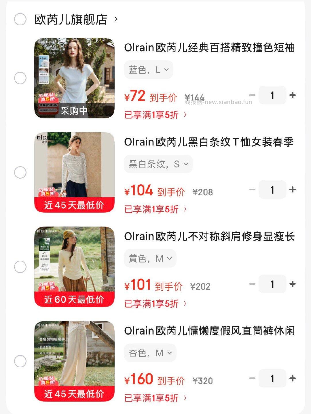 领5折券 欧芮儿专区任选72亓起 - 线报酷