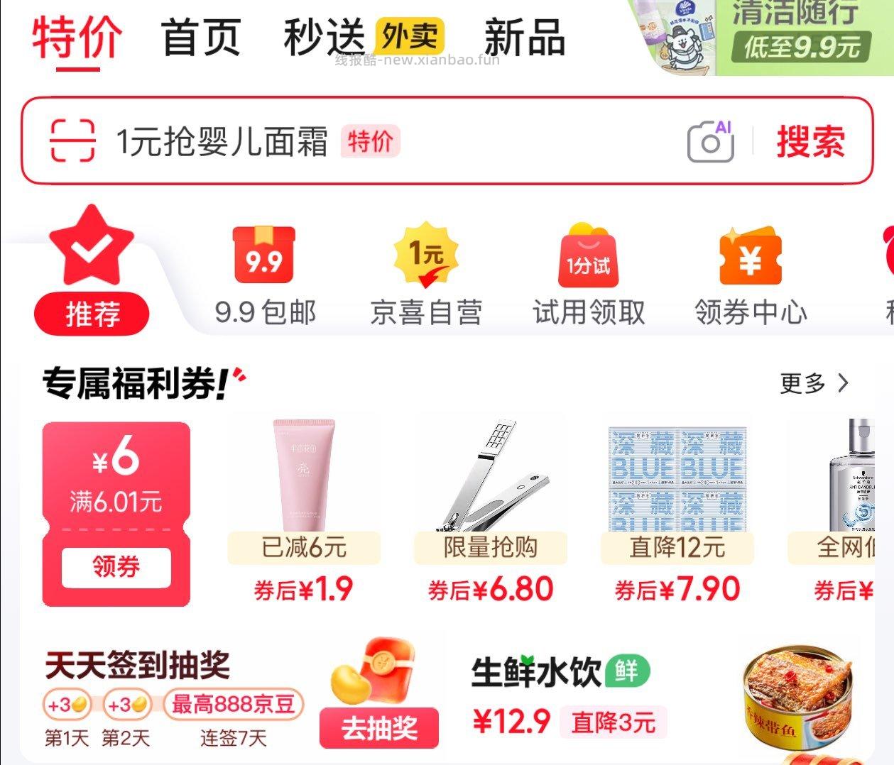 Jd首页 左上角特价 奍 - 线报酷