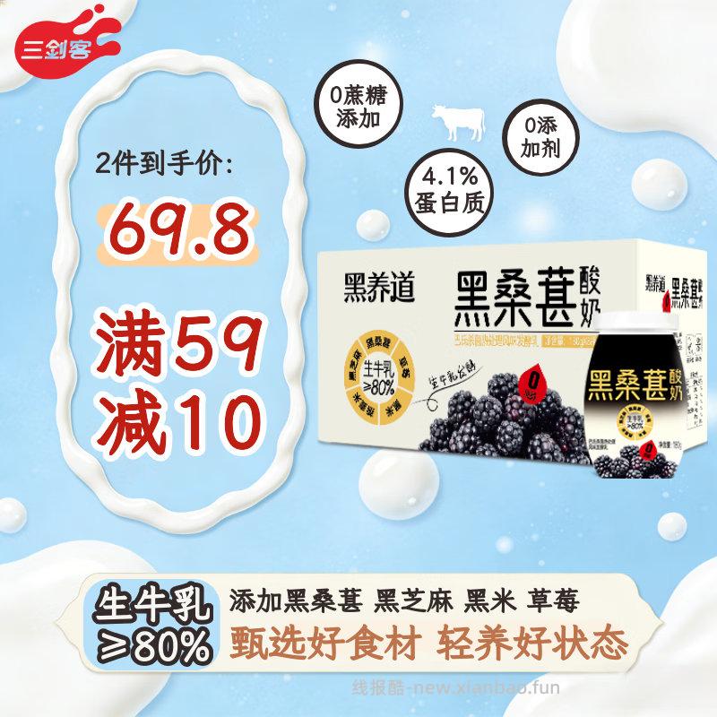 折杭州消费券 三剑客黑桑葚酸奶180g*8瓶 首单 凑后9.36 凑単 - 线报酷