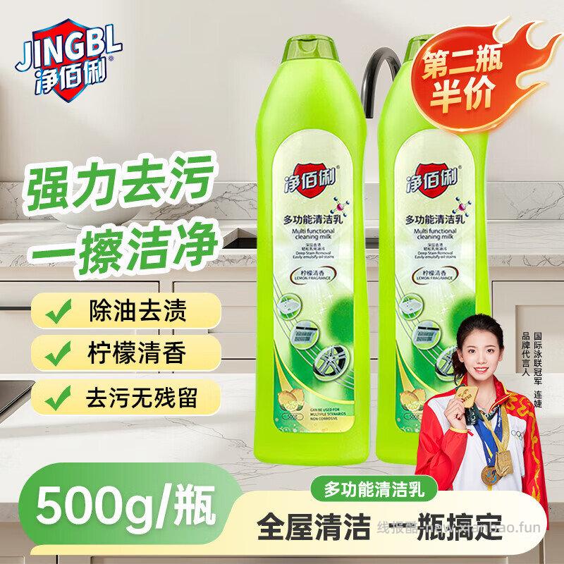 净佰俐多功能清洁乳500g 2.5元 - 线报酷