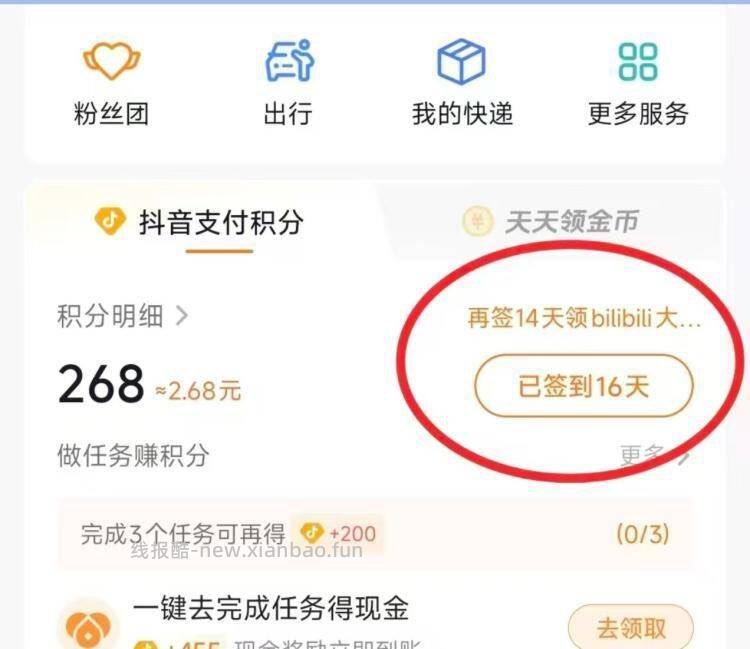路径 dy 我的 钱包积分 - 线报酷