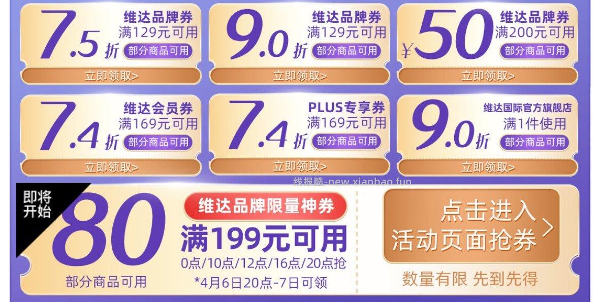 12点抢维达199-80卷 - 线报酷