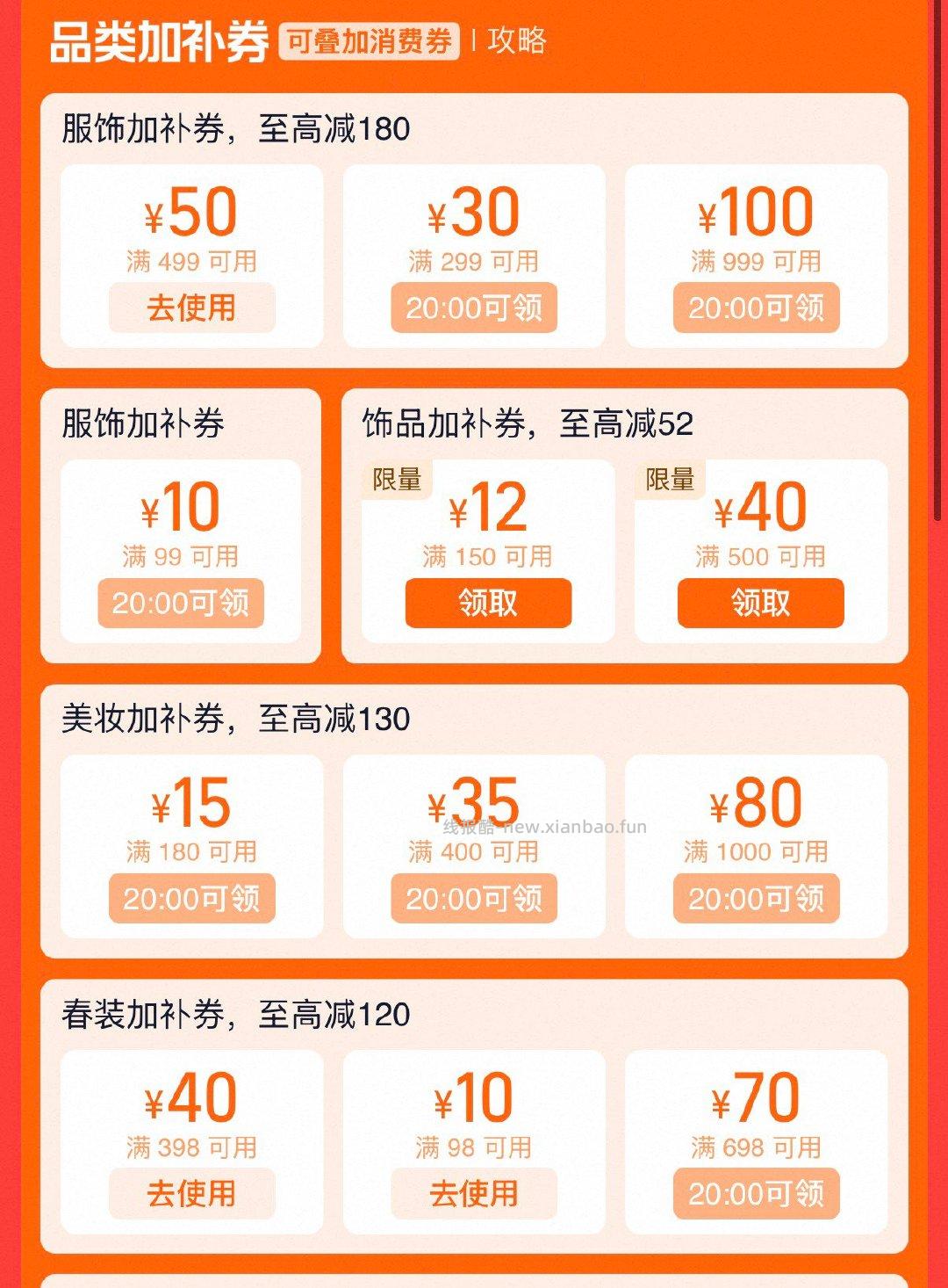 20点 服饰 数码 美妆品类奍 - 线报酷