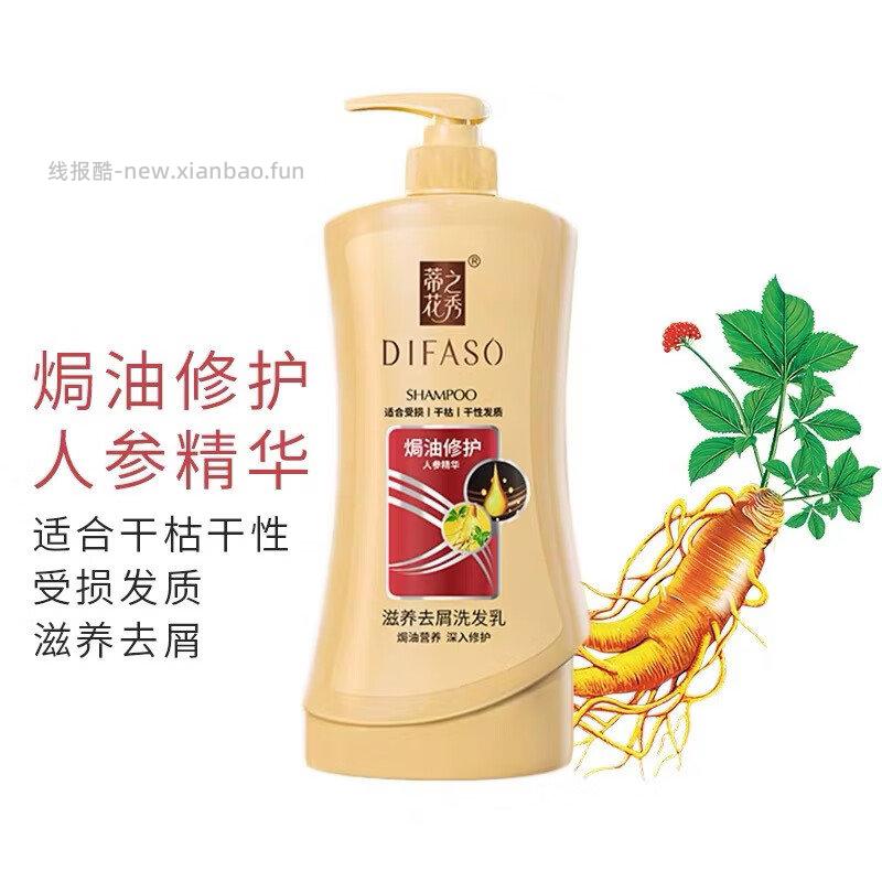 20点 1 蒂花之秀洗发水 - 线报酷