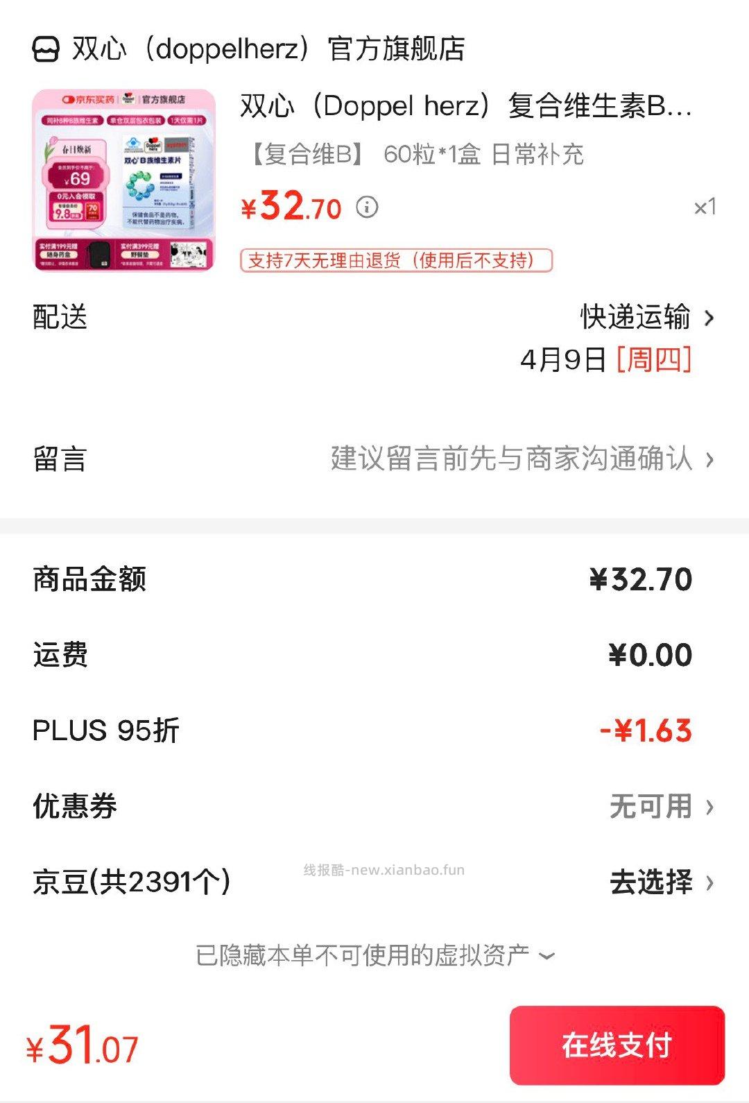 双心复合维生素B族60粒 31元 - 线报酷