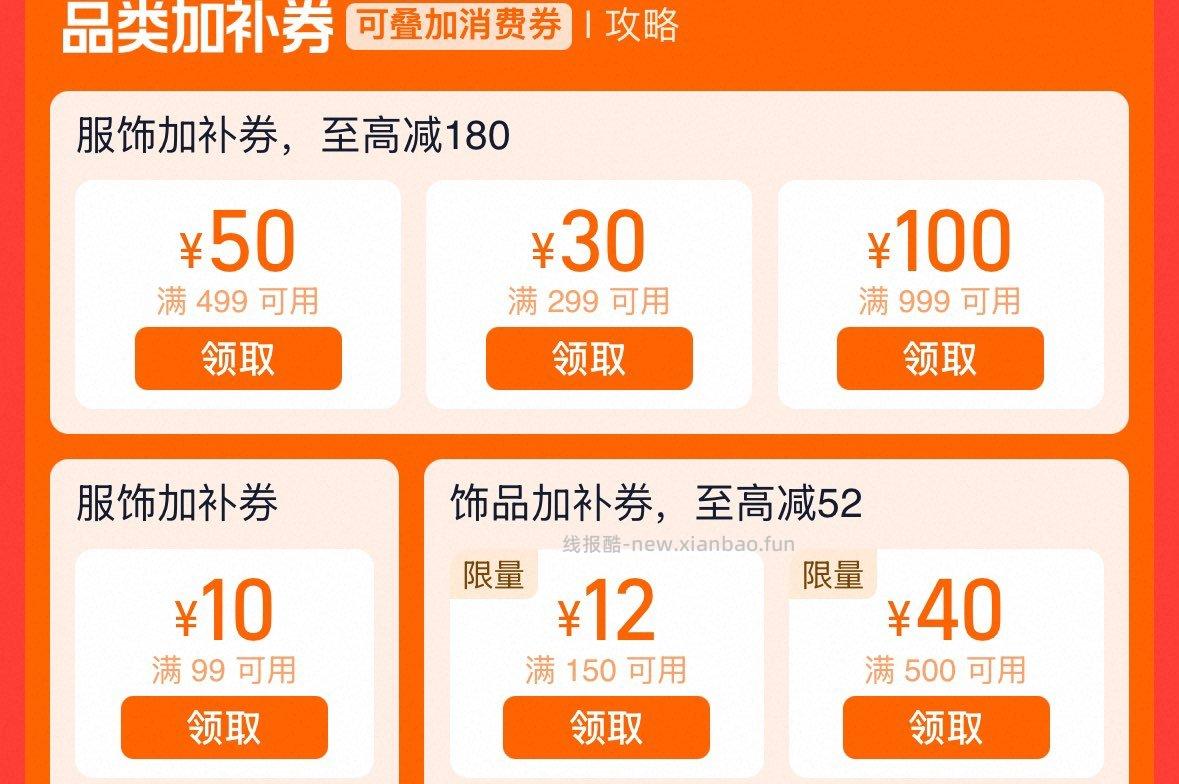 服饰券防身 - 线报酷