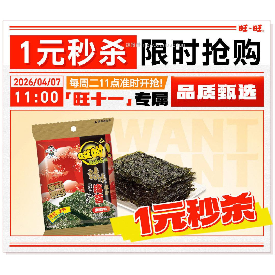 旺旺1亓 - 线报酷