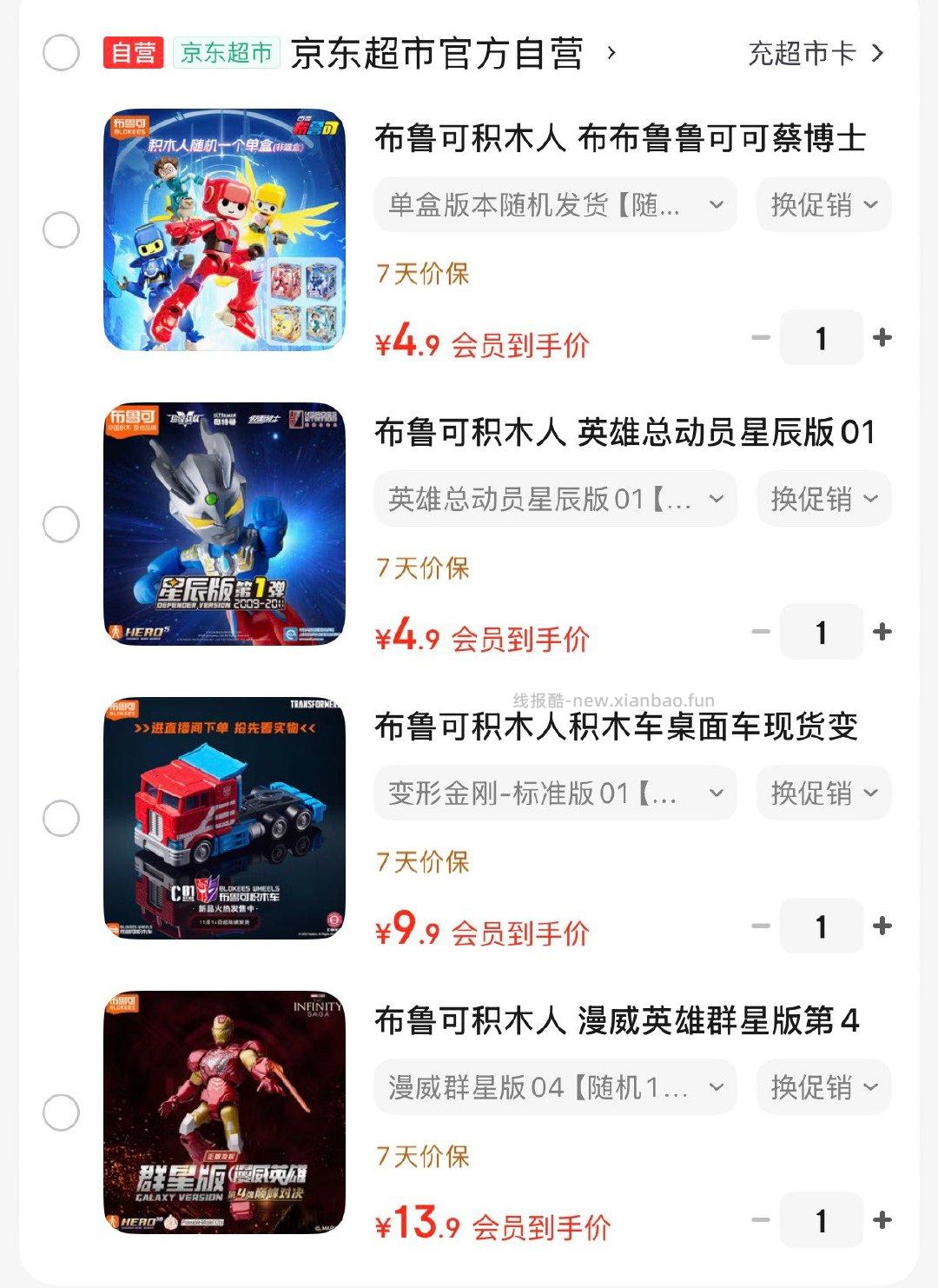 布鲁可积木人合集 4.9元，布鲁可积木车桌面车 9.9元，布鲁可英雄总动员星辰版单个 4.9元 - 线报酷