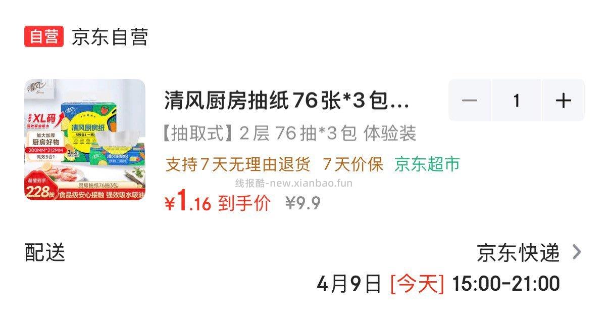 砸5券 叠清风值播间虹包雨拍下低价 16号厨房抽纸 切换76张*3包选项 - 线报酷