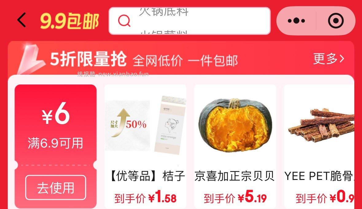 购物小程序-9.9包邮 领6.9-6券 - 线报酷
