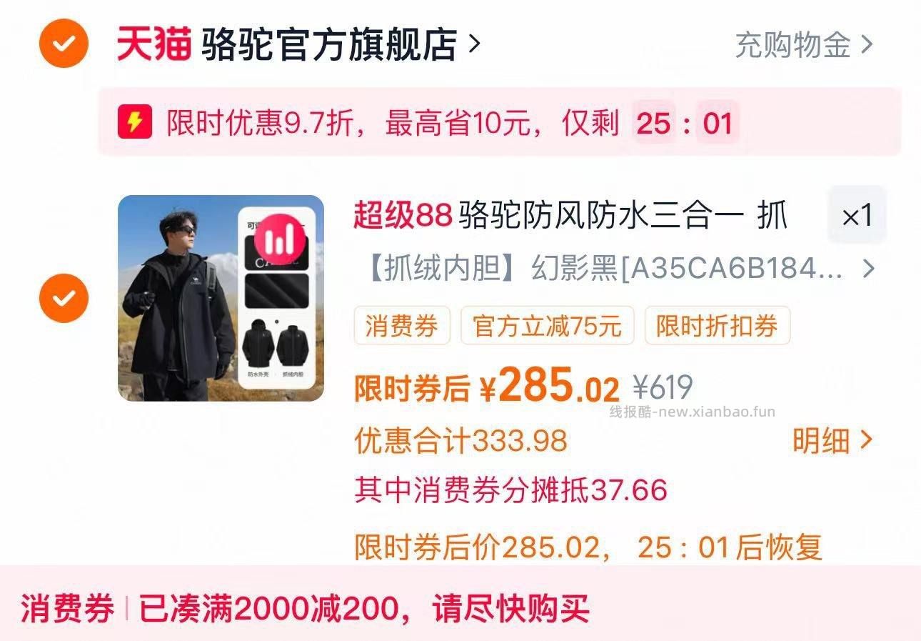 骆驼雨神2.0版户外冲锋衣三合一 285元 - 线报酷