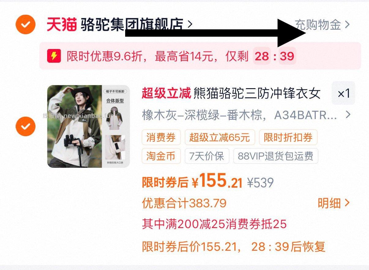 骆驼户外熊猫三防冲锋衣 147.5元 - 线报酷