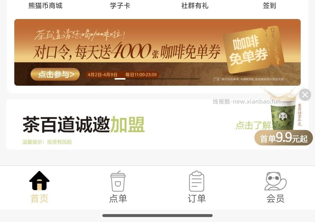 11点 vx小程序 茶百道 横幅对口令 抢咖啡mian单券 答案预计大写 A - 线报酷