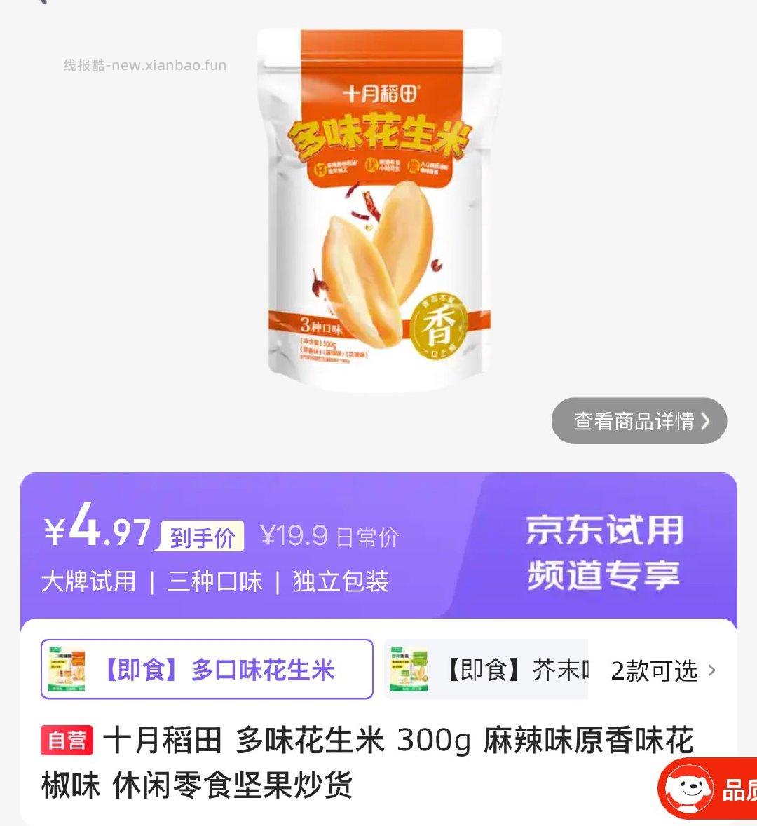 十月稻田花生米 - 线报酷