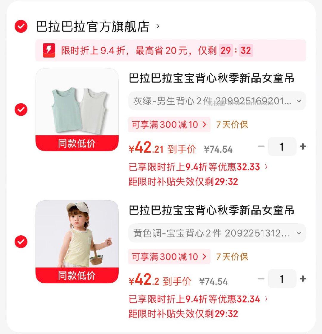 巴拉巴拉儿童背心2件 84.4元 - 线报酷