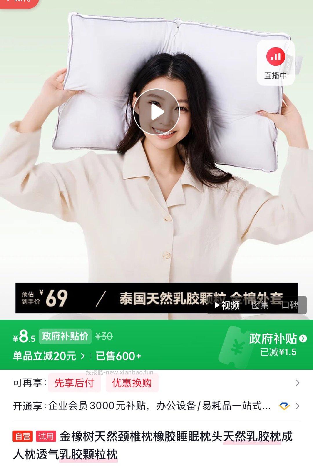 枕头 8.5元 - 线报酷