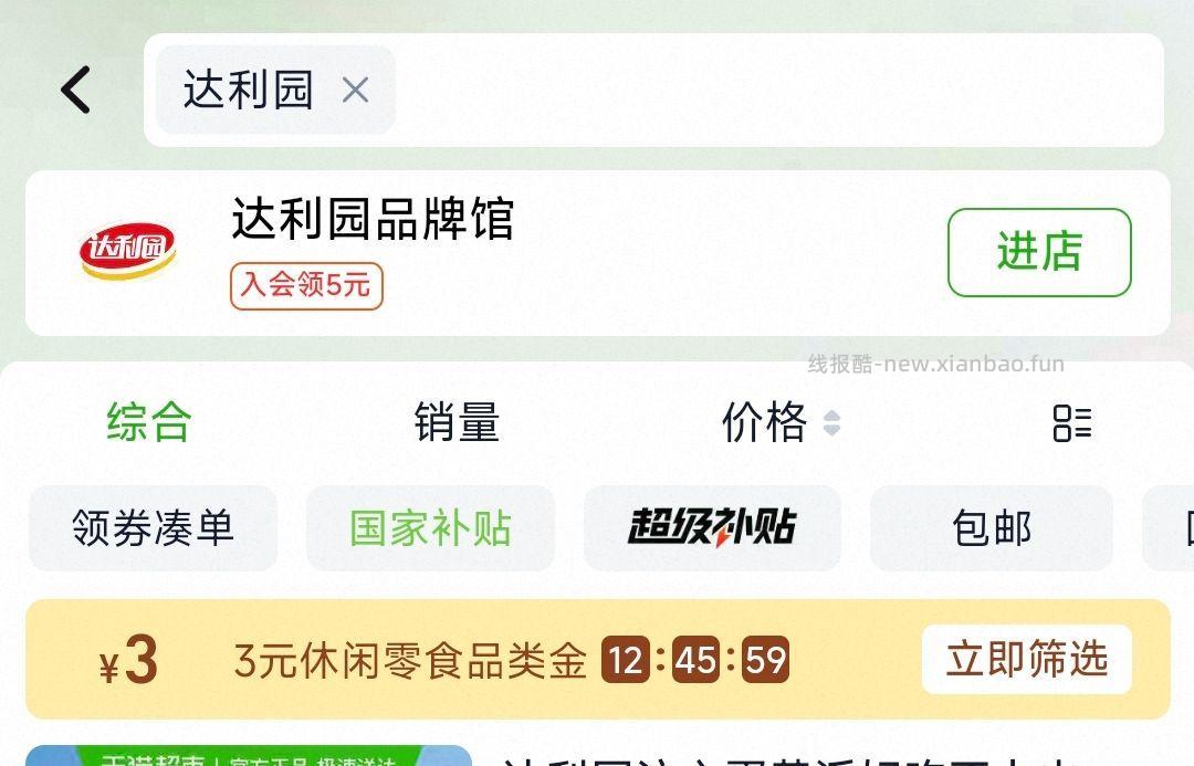 搜 达利园 部分用户可领3品牌jin - 线报酷