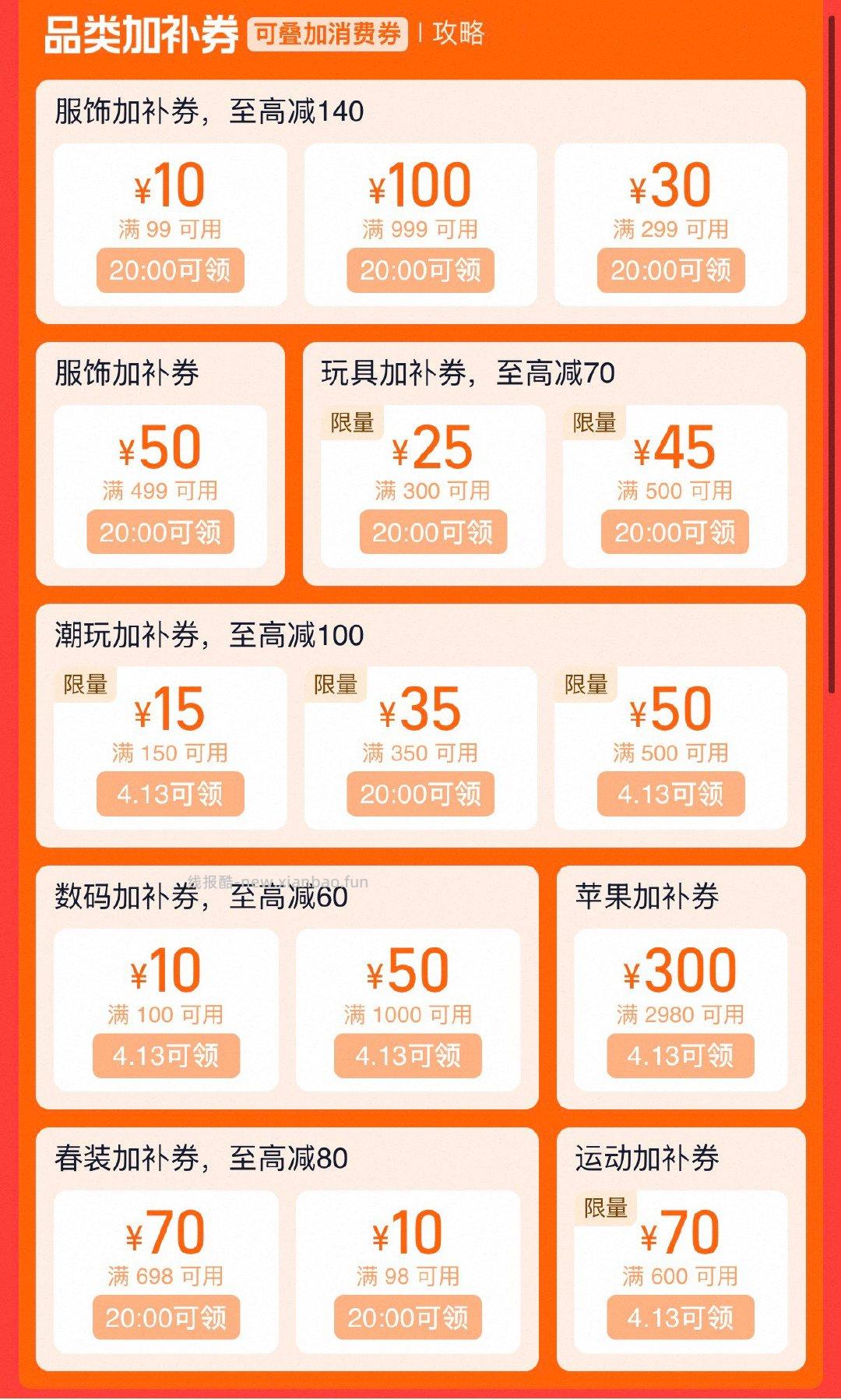 20点 服饰 玩具 春装加补奍 - 线报酷