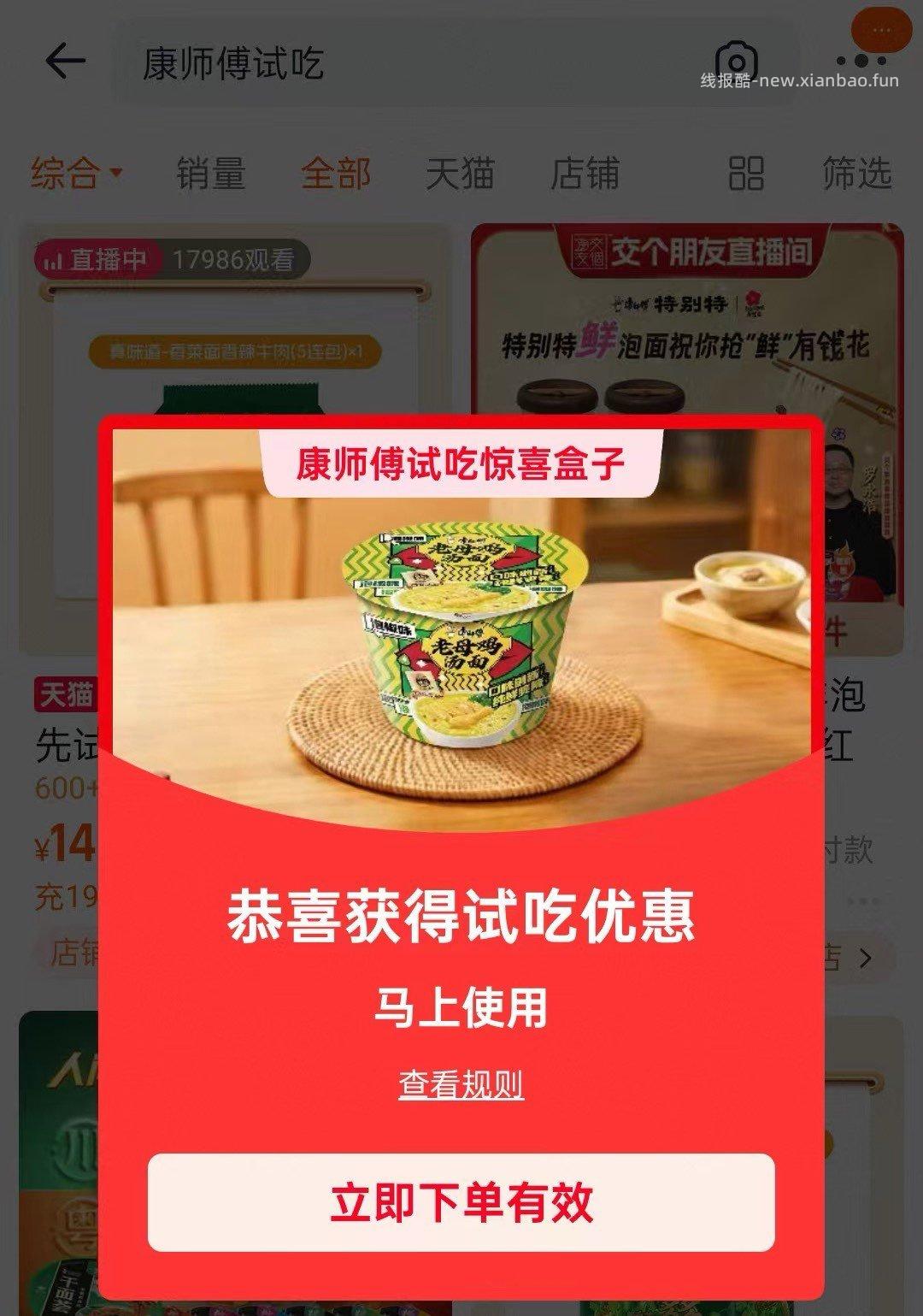 TTb: 大牌试用 康师傅试吃 佐香园试吃 老饭骨试吃 - 线报酷