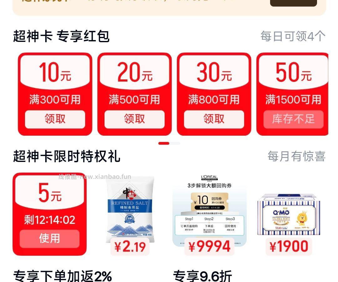 天猫搜 超神卡 领5虹包 0亓 雪天未加碘盐300g - 线报酷