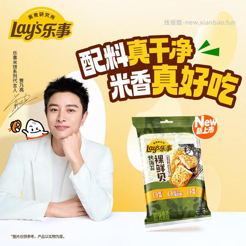 乐事 Lay's 裸鲜贝 烤海苔味 克 - 线报酷
