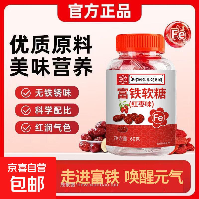 拿奍中心部分5-5健康卷 0.01亓南京同仁堂富铁软糖 - 线报酷