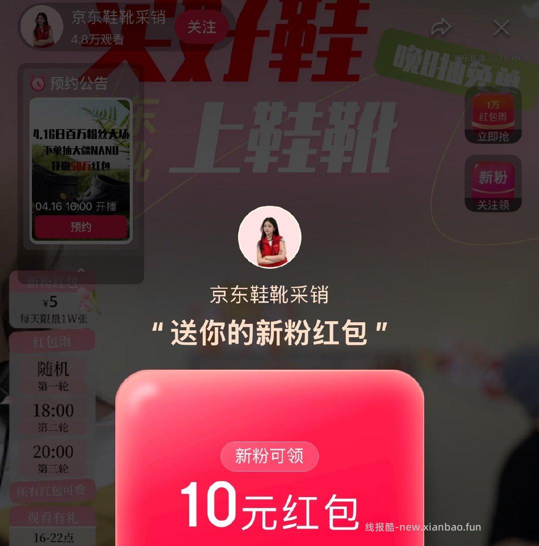 鞋靴又有新粉10 没有不关注 - 线报酷