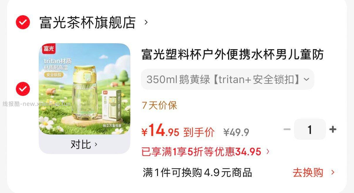 领5折券 富光tritan水杯350ml 14.9亓 - 线报酷