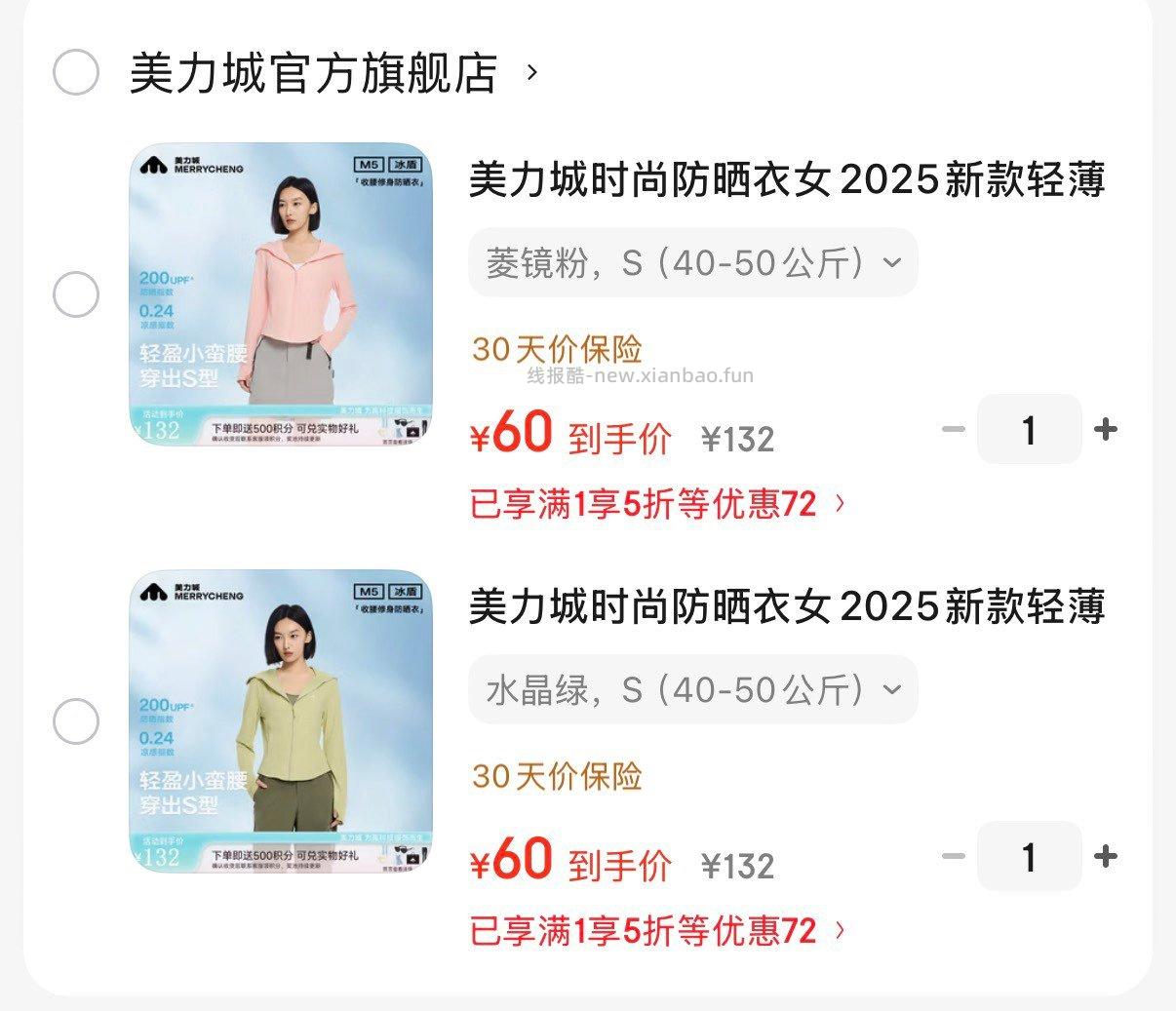 美力城轻薄原纱修身防晒衣 60元 - 线报酷