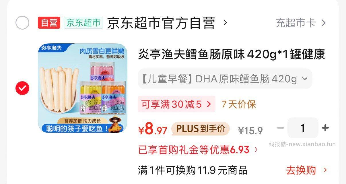 炎亭渔夫鳕鱼肠原味420g 8.97元 - 线报酷
