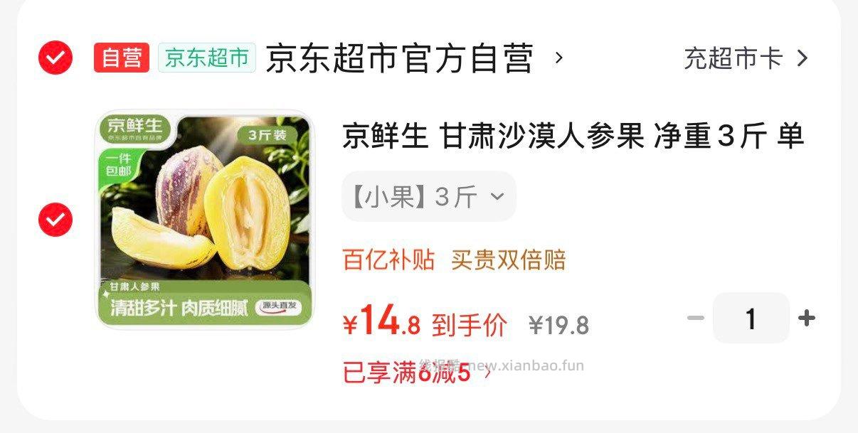 甘肃沙漠人参果3斤 14.8元 - 线报酷