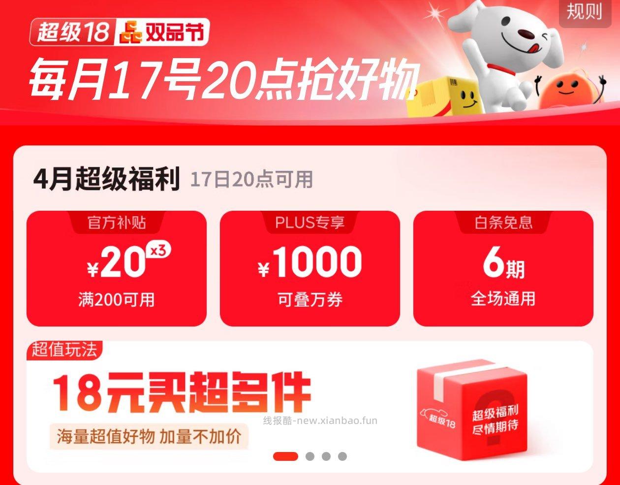 20点开始 有200-20奍 超级18会场 - 线报酷