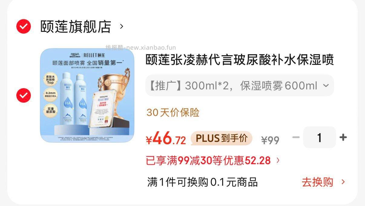 领99-30券 PLUS领200-25券 颐莲玻尿酸补水喷雾 300ml*2 - 线报酷
