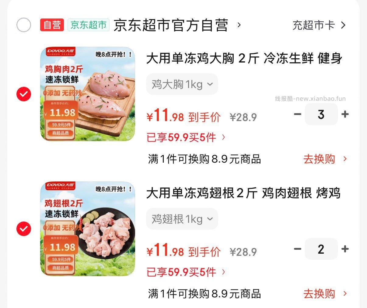 大用单冻鸡翅根2斤 59.9元，大用单冻鸡大胸2斤 59.9元 - 线报酷