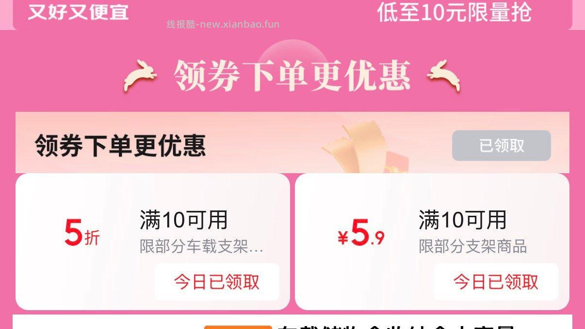 领5折劵 - 线报酷
