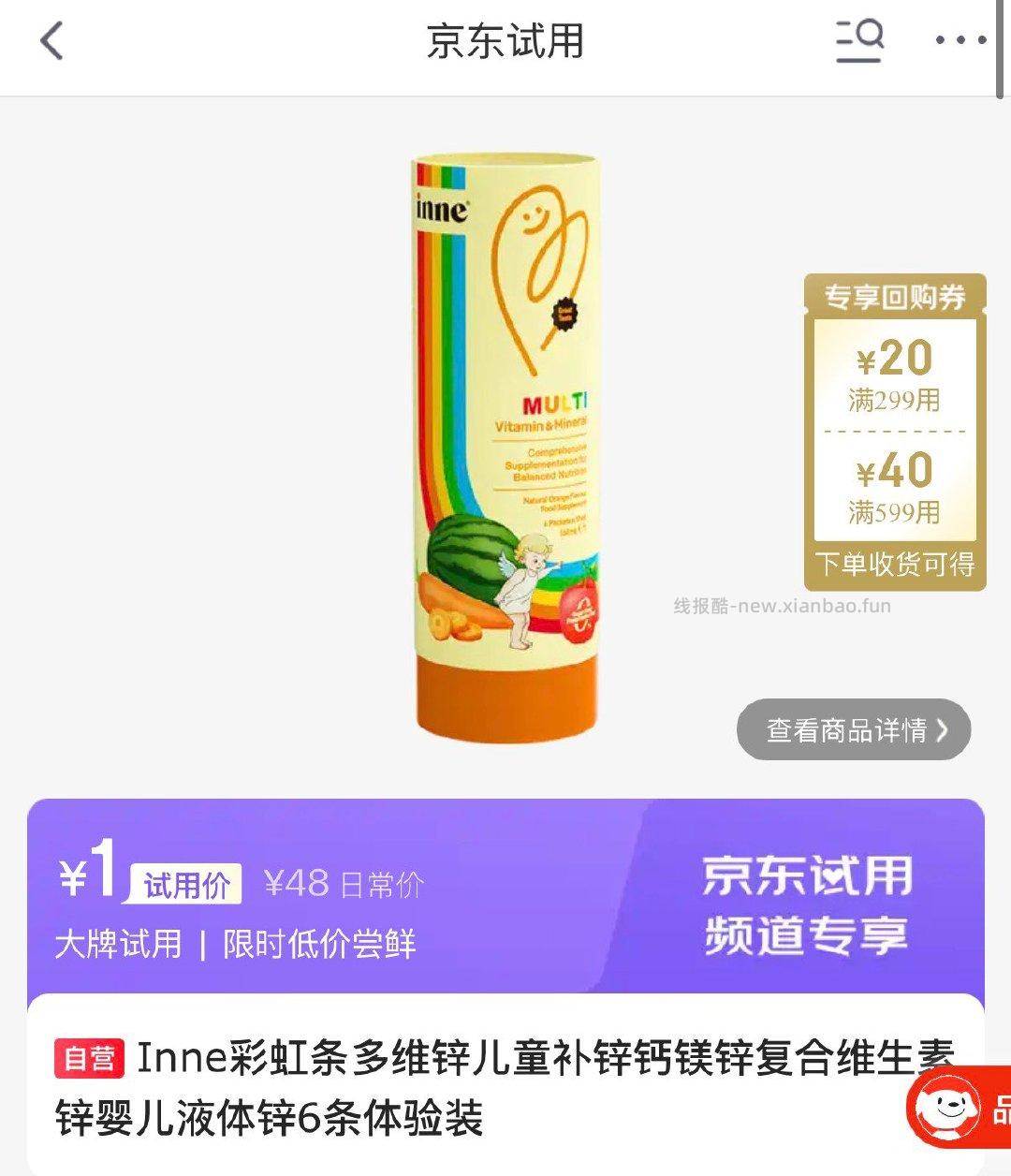 0点试用1 - 线报酷