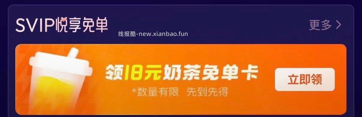 桃宝闪购APP 我的 悦享会貟 领18yuan奶茶兔僤卡 - 线报酷