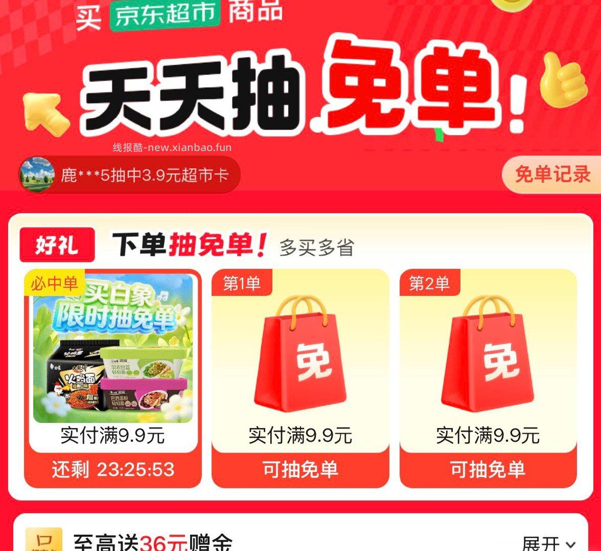 超市商品实亻寸9.9元 - 线报酷