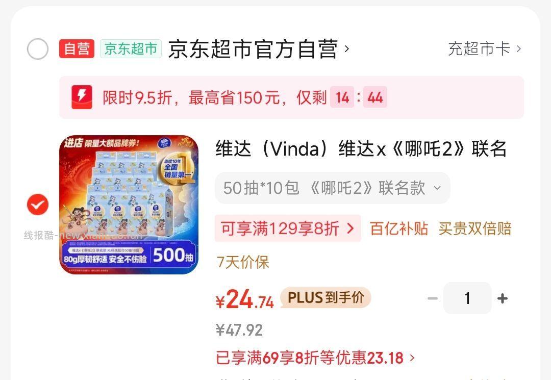凑后25亓 维达 洗脸巾50抽*10提 - 线报酷