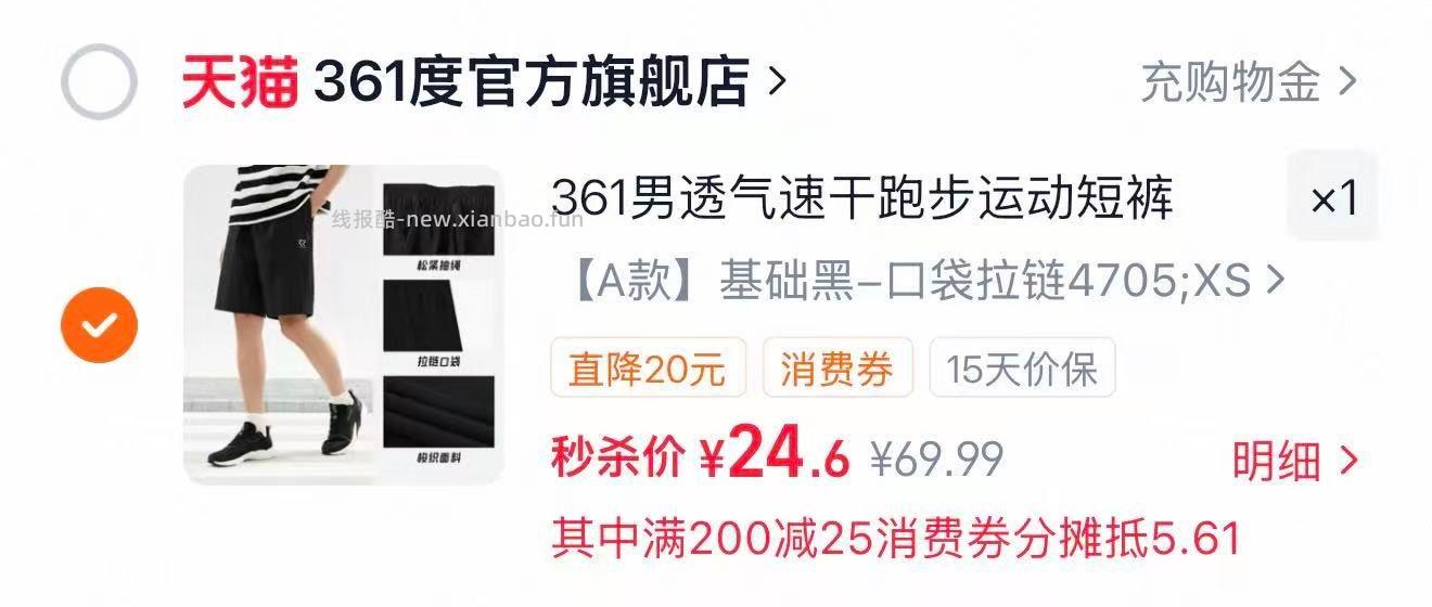 361运动短裤男夏速干透气宽松舒 24.6元 - 线报酷