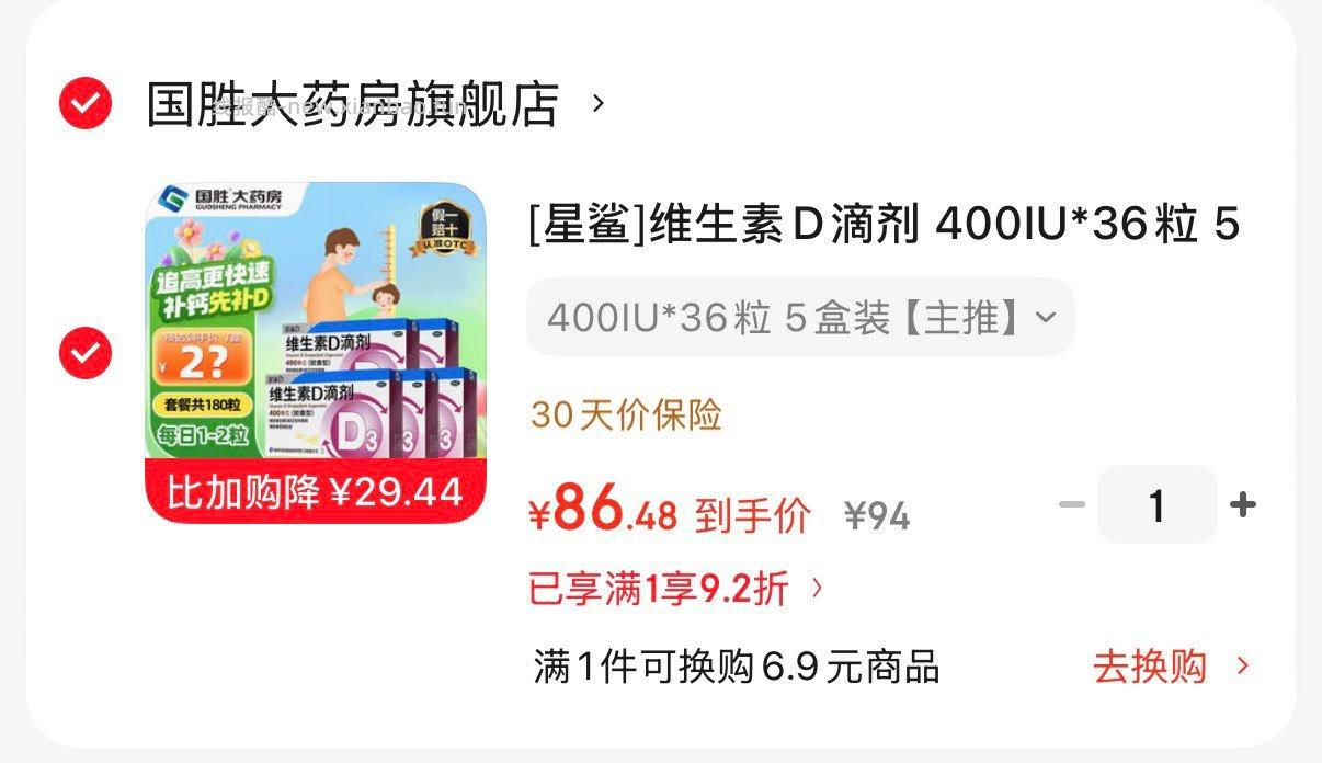 星鲨维生素D滴剂180粒 86.5元 - 线报酷