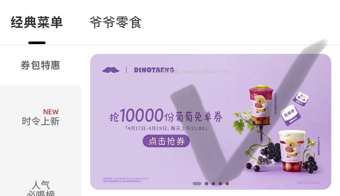 11点爷爷不泡茶vx小程序 如图横幅抢免单券 - 线报酷