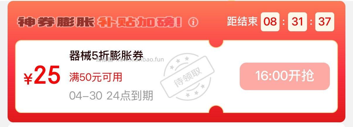 16点医疗器械膨胀券 jd外卖29-20 5-4叠加 - 线报酷